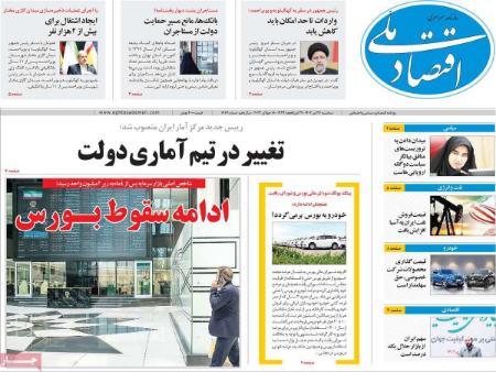 تیتر روزنامه ها،روزنامه های سیاسی و اقتصادی تیتر روزنامه ها،روزنامه های سیاسی و اقتصادی