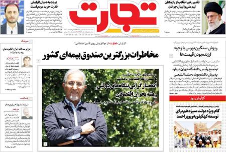 تیتر روزنامه ها،روزنامه های سیاسی و اقتصادی تیتر روزنامه ها،روزنامه های سیاسی و اقتصادی