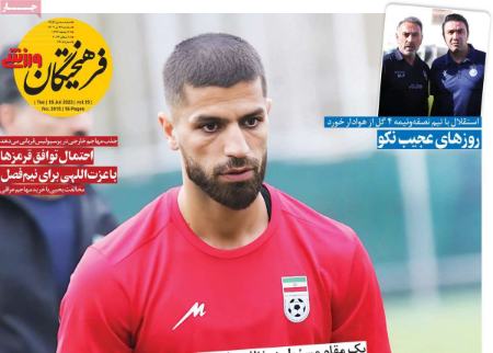تیتر روزنامه ها،روزنامه های ورزشی