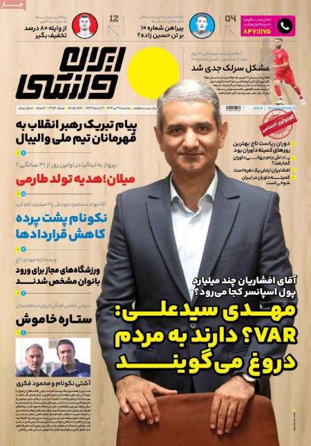 تیتر روزنامه ها،روزنامه های ورزشی