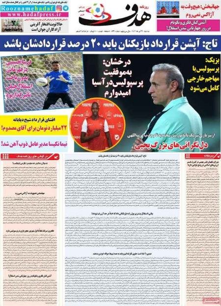 تیتر روزنامه ها،روزنامه های ورزشی