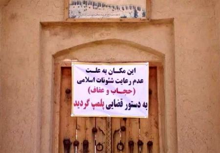 خسارت مکان های پلمب شده در ایران،اخبار سیاسی،خبرهای سیاسی