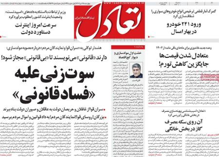 تیتر روزنامه ها،روزنامه های سیاسی و اقتصادی تیتر روزنامه ها،روزنامه های سیاسی و اقتصادی