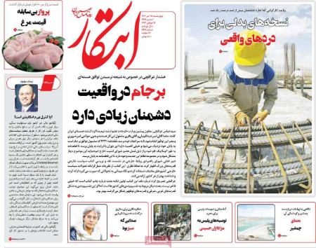 تیتر روزنامه ها،روزنامه های سیاسی و اقتصادی تیتر روزنامه ها،روزنامه های سیاسی و اقتصادی