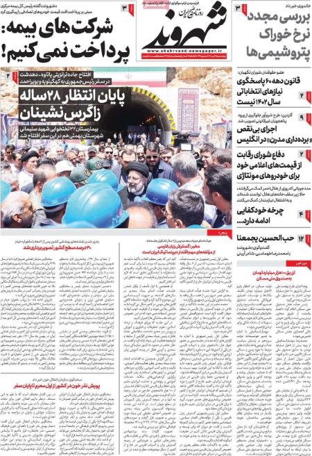 تیتر روزنامه ها،روزنامه های سیاسی و اقتصادی تیتر روزنامه ها،روزنامه های سیاسی و اقتصادی