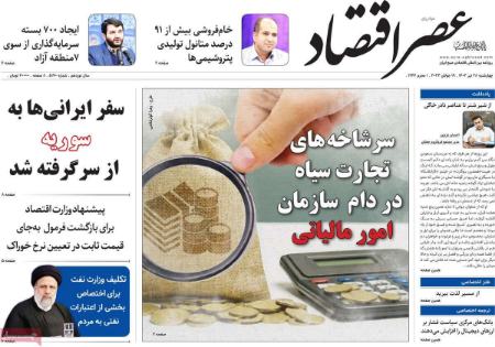 تیتر روزنامه ها،روزنامه های سیاسی و اقتصادی تیتر روزنامه ها،روزنامه های سیاسی و اقتصادی