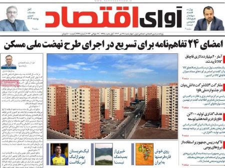 تیتر روزنامه ها،روزنامه های سیاسی و اقتصادی تیتر روزنامه ها،روزنامه های سیاسی و اقتصادی