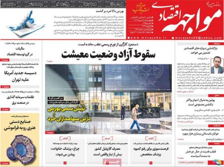 تیتر روزنامه ها،روزنامه های سیاسی و اقتصادی تیتر روزنامه ها،روزنامه های سیاسی و اقتصادی