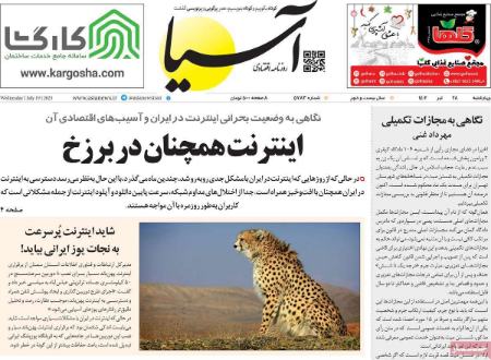 تیتر روزنامه ها،روزنامه های سیاسی و اقتصادی تیتر روزنامه ها،روزنامه های سیاسی و اقتصادی