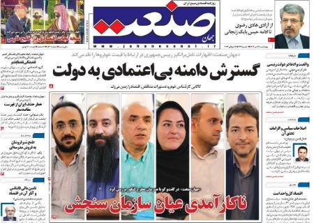 تیتر روزنامه ها،روزنامه های سیاسی و اقتصادی تیتر روزنامه ها،روزنامه های سیاسی و اقتصادی