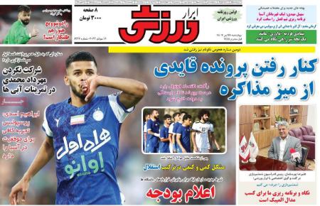 تیتر روزنامه ها،روزنامه های ورزشی تیتر روزنامه ها،روزنامه های ورزشی