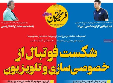 تیتر روزنامه ها،روزنامه های ورزشی تیتر روزنامه ها،روزنامه های ورزشی