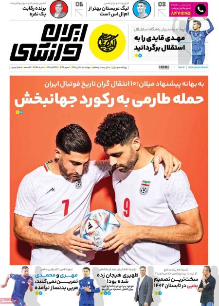 تیتر روزنامه ها،روزنامه های ورزشی تیتر روزنامه ها،روزنامه های ورزشی