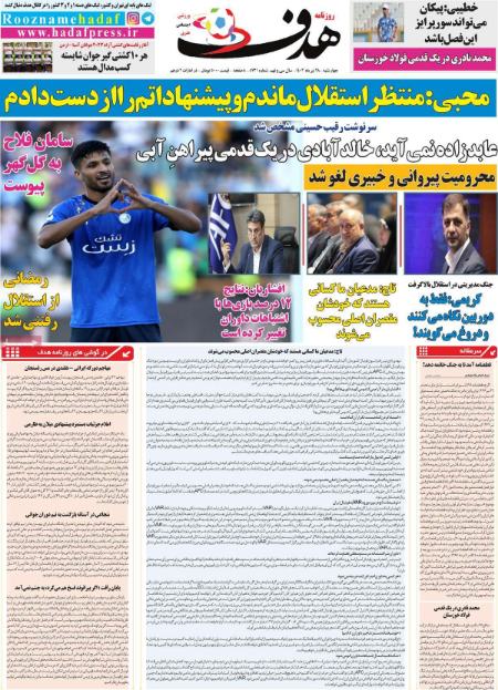 تیتر روزنامه ها،روزنامه های ورزشی تیتر روزنامه ها،روزنامه های ورزشی