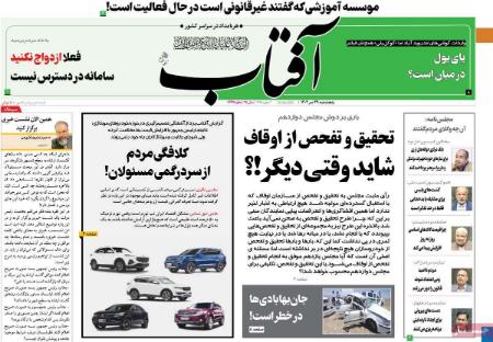 تیتر روزنامه ها،روزنامه های سیاسی و اقتصادی تیتر روزنامه ها،روزنامه های سیاسی و اقتصادی