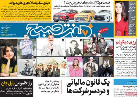 تیتر روزنامه ها،روزنامه های سیاسی و اقتصادی تیتر روزنامه ها،روزنامه های سیاسی و اقتصادی