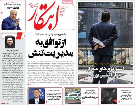 تیتر روزنامه ها،روزنامه های سیاسی و اقتصادی تیتر روزنامه ها،روزنامه های سیاسی و اقتصادی