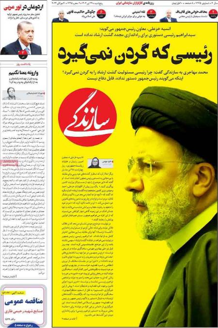 تیتر روزنامه ها،روزنامه های سیاسی و اقتصادی تیتر روزنامه ها،روزنامه های سیاسی و اقتصادی