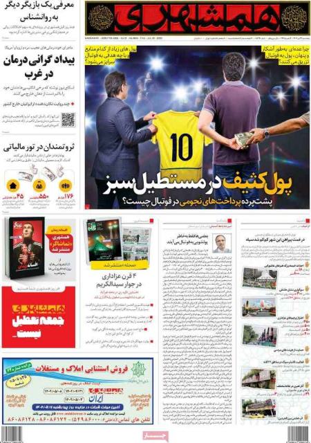 تیتر روزنامه ها،روزنامه های سیاسی و اقتصادی تیتر روزنامه ها،روزنامه های سیاسی و اقتصادی