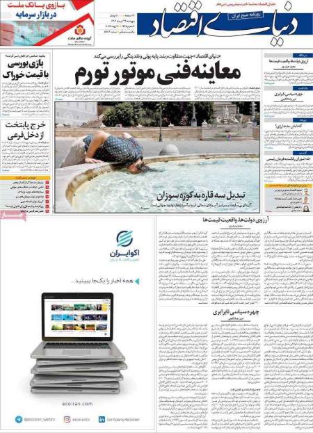 تیتر روزنامه ها،روزنامه های سیاسی و اقتصادی تیتر روزنامه ها،روزنامه های سیاسی و اقتصادی