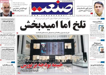 تیتر روزنامه ها،روزنامه های سیاسی و اقتصادی تیتر روزنامه ها،روزنامه های سیاسی و اقتصادی