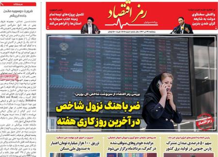 تیتر روزنامه ها،روزنامه های سیاسی و اقتصادی تیتر روزنامه ها،روزنامه های سیاسی و اقتصادی