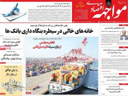 تیتر روزنامه ها،روزنامه های سیاسی و اقتصادی تیتر روزنامه ها،روزنامه های سیاسی و اقتصادی