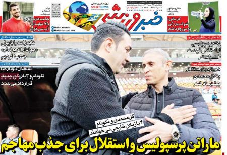 تیتر روزنامه ها،روزنامه های ورزشی تیتر روزنامه ها،روزنامه های ورزشی