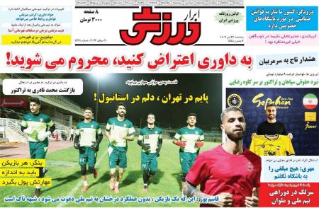 تیتر روزنامه ها،روزنامه های ورزشی تیتر روزنامه ها،روزنامه های ورزشی