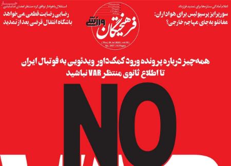 تیتر روزنامه ها،روزنامه های ورزشی تیتر روزنامه ها،روزنامه های ورزشی