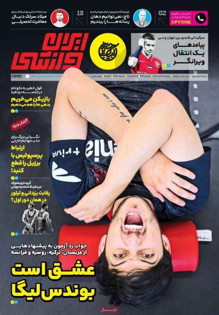 تیتر روزنامه ها،روزنامه های ورزشی تیتر روزنامه ها،روزنامه های ورزشی