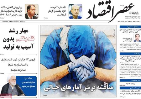 تیتر روزنامه ها،روزنامه سیاسی و اقتصادی تیتر روزنامه ها،روزنامه سیاسی و اقتصادی