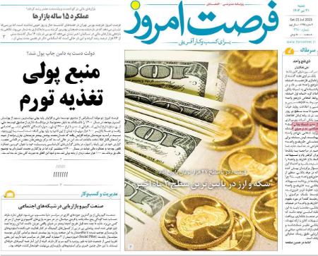 تیتر روزنامه ها،روزنامه سیاسی و اقتصادی تیتر روزنامه ها،روزنامه سیاسی و اقتصادی
