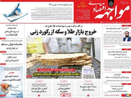 تیتر روزنامه ها،روزنامه سیاسی و اقتصادی تیتر روزنامه ها،روزنامه سیاسی و اقتصادی