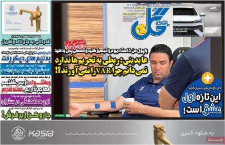 تیتر روزنامه ها،روزنامه های ورزشی