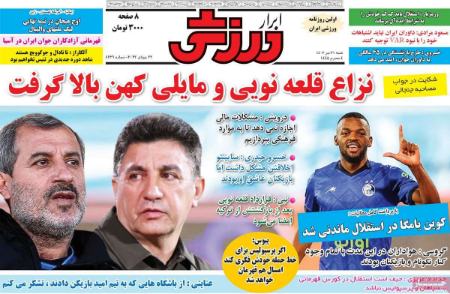 تیتر روزنامه ها،روزنامه های ورزشی
