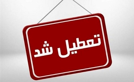  تعطیلی روزهای چهارشنبه و پنجشنبه,اخبارسیاسی ,خبرهای سیاسی  