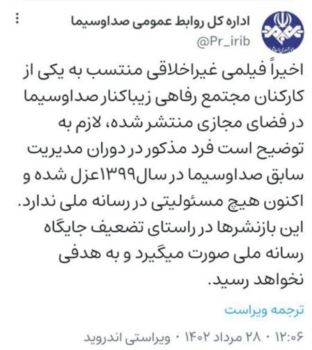  فیلم غیراخلاقی منتشرشده ازمدير صدا وسیما,اخبارسیاسی ,خبرهای سیاسی  