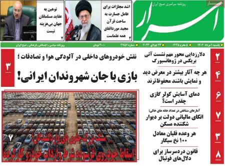 تیتر روزنامه ها،روزنامه های سیاسی و اقتصادی تیتر روزنامه ها،روزنامه های سیاسی و اقتصادی