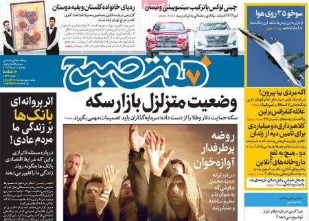 تیتر روزنامه ها،روزنامه های سیاسی و اقتصادی تیتر روزنامه ها،روزنامه های سیاسی و اقتصادی