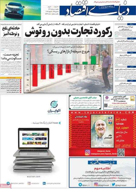 تیتر روزنامه ها،روزنامه های سیاسی و اقتصادی تیتر روزنامه ها،روزنامه های سیاسی و اقتصادی