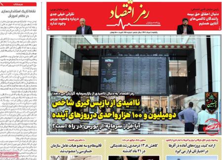 تیتر روزنامه ها،روزنامه های سیاسی و اقتصادی تیتر روزنامه ها،روزنامه های سیاسی و اقتصادی