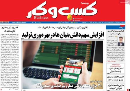 تیتر روزنامه ها،روزنامه های سیاسی و اقتصادی تیتر روزنامه ها،روزنامه های سیاسی و اقتصادی