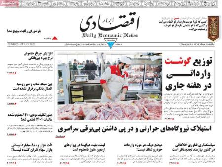 تیتر روزنامه ها،روزنامه های سیاسی و اقتصادی تیتر روزنامه ها،روزنامه های سیاسی و اقتصادی