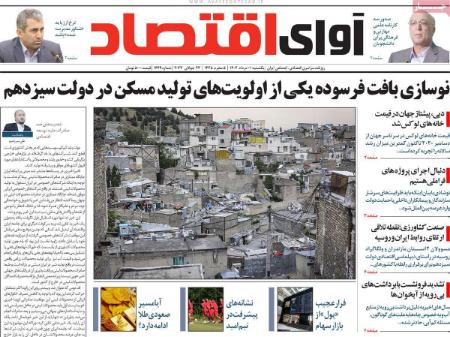تیتر روزنامه ها،روزنامه های سیاسی و اقتصادی تیتر روزنامه ها،روزنامه های سیاسی و اقتصادی