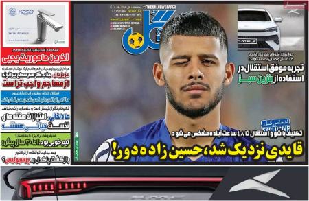 تیتر روزنامه ها،روزنامه های ورزشی تیتر روزنامه ها،روزنامه های ورزشی