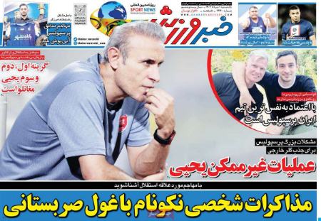 تیتر روزنامه ها،روزنامه های ورزشی تیتر روزنامه ها،روزنامه های ورزشی