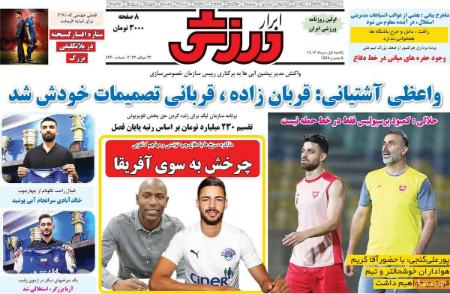 تیتر روزنامه ها،روزنامه های ورزشی تیتر روزنامه ها،روزنامه های ورزشی