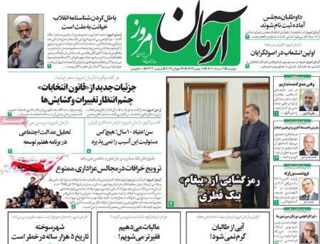 تیتر روزنامه ها،روزنامه های سیاسی و اقتصادی تیتر روزنامه ها،روزنامه های سیاسی و اقتصادی