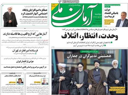تیتر روزنامه ها،روزنامه های سیاسی و اقتصادی تیتر روزنامه ها،روزنامه های سیاسی و اقتصادی